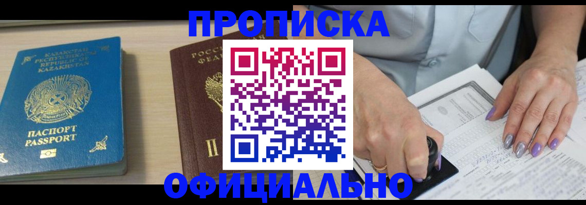 прописка 2025 в Сельцо