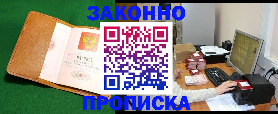 временная регистрация для всех в Сельцо