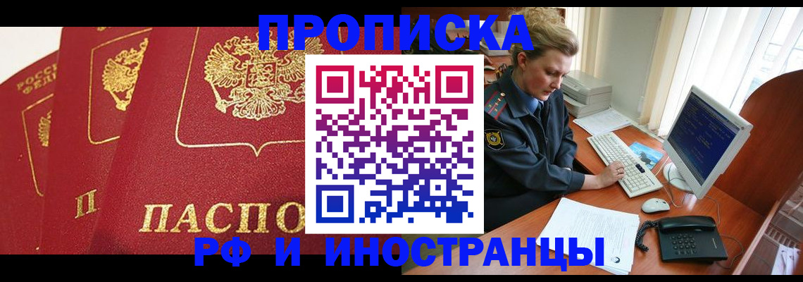 прописка иностранных граждан в Сельцо