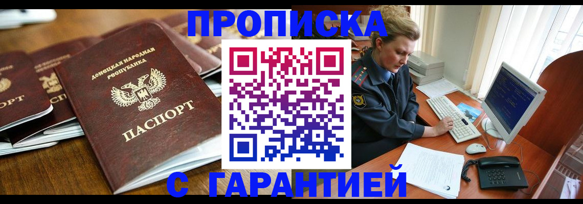 прописка штамп в Сельцо