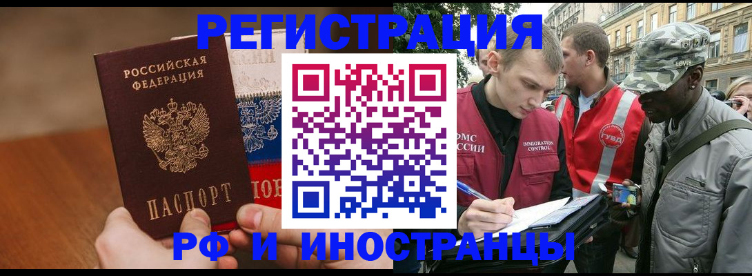 временная регистрация для всех в Сельцо